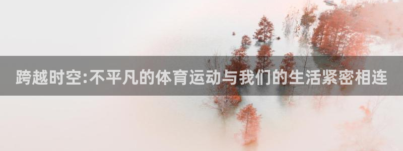 喜乐在线体育热门赛事有哪些