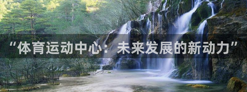 意昂体育3