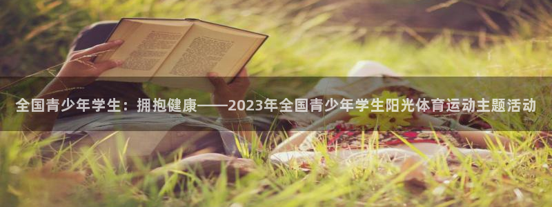 喜乐在线f凯捷注册